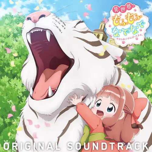 Fluffy Paradise Original Soundtrack cover