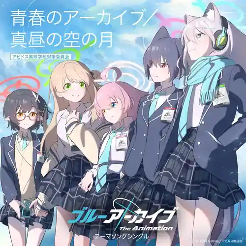 Blue Archive The Animation - OP&ED: Seishun no Archive/Mahiru no Sora no Tsuki cover