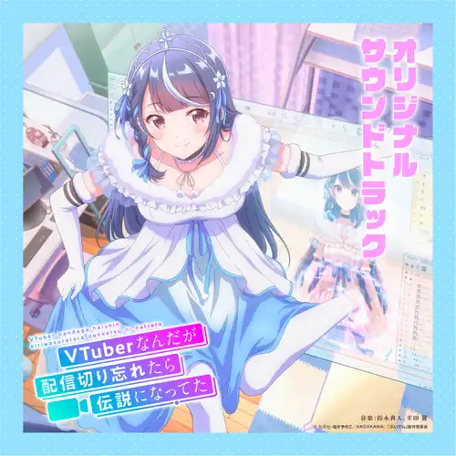 VTuber Legend: How I Went Viral after Forgetting to Turn Off My Stream Original Soundtrack cover