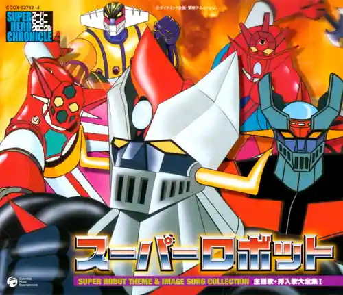 Super Hero Chronicle Super Robot Theme & Image Song Collection I cover
