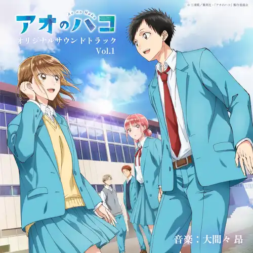 Blue Box Original Soundtrack Vol.1 cover