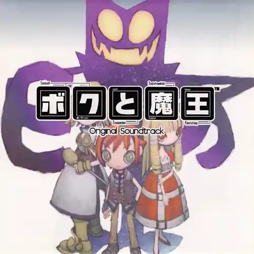 Okage: Shadow King Original Soundtrack cover