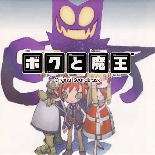 Okage: Shadow King Original Soundtrack cover