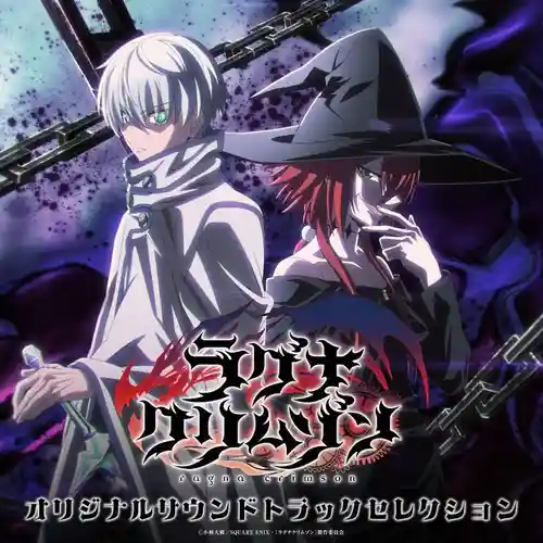 Ragna Crimson Original Soundtrack Vol.1 cover