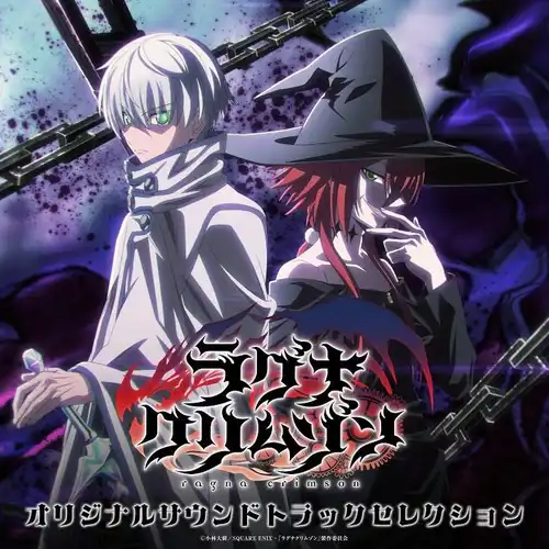 Ragna Crimson Original Soundtrack Vol.1 cover