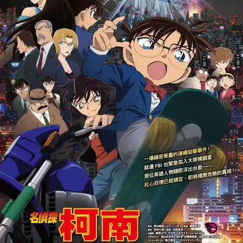 Detective Conan: Dimensional Sniper Original Soundtrack cover