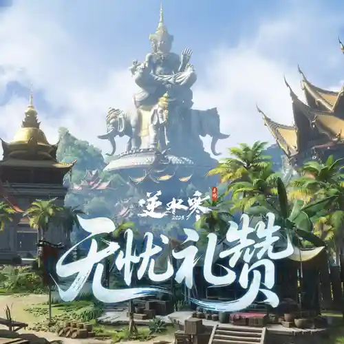 Ni Shui Han: Wuyou Lizan cover