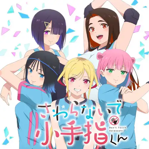 Don't Touch Kotesashi OP & ED Theme cover