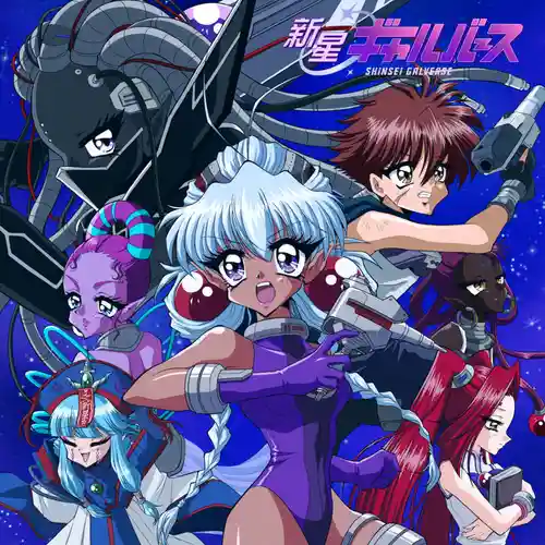 Shinsei Galverse Original Soundtrack cover