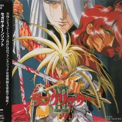 Langrisser III Original Soundtrack cover