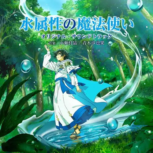 The Water Magician Original Soundtrack cover