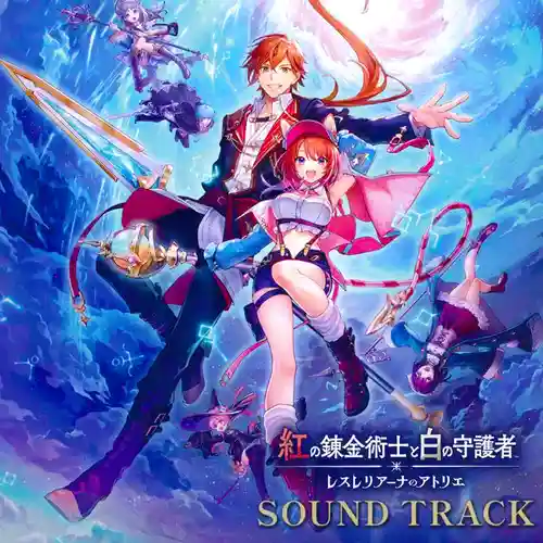 Atelier Resleriana: The Red Alchemist & the White Guardian Soundtrack cover