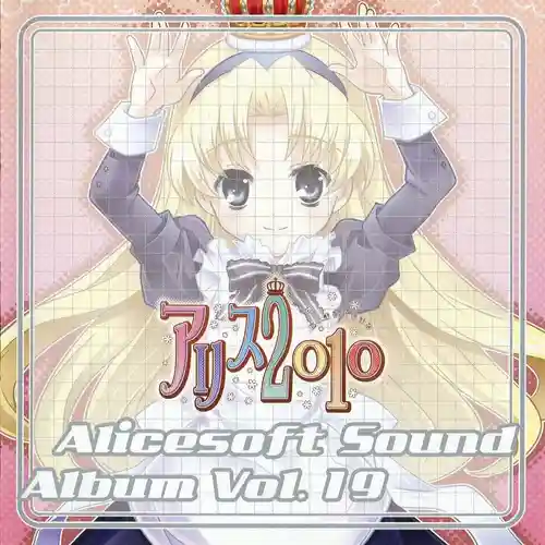 Alicesoft Sound Album Vol.19 - Alice 2010 cover