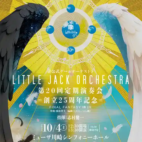 Final Fantasy VIII LittleJack Orchestra - 20th Annual Concert cover