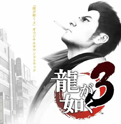 Yakuza 3 Original Soundtrack cover