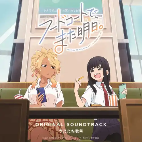 See You Tomorrow at the Food Court Original Soundtrack cover