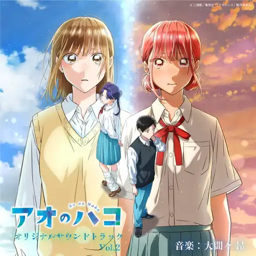 Blue Box Original Soundtrack Vol.2 cover